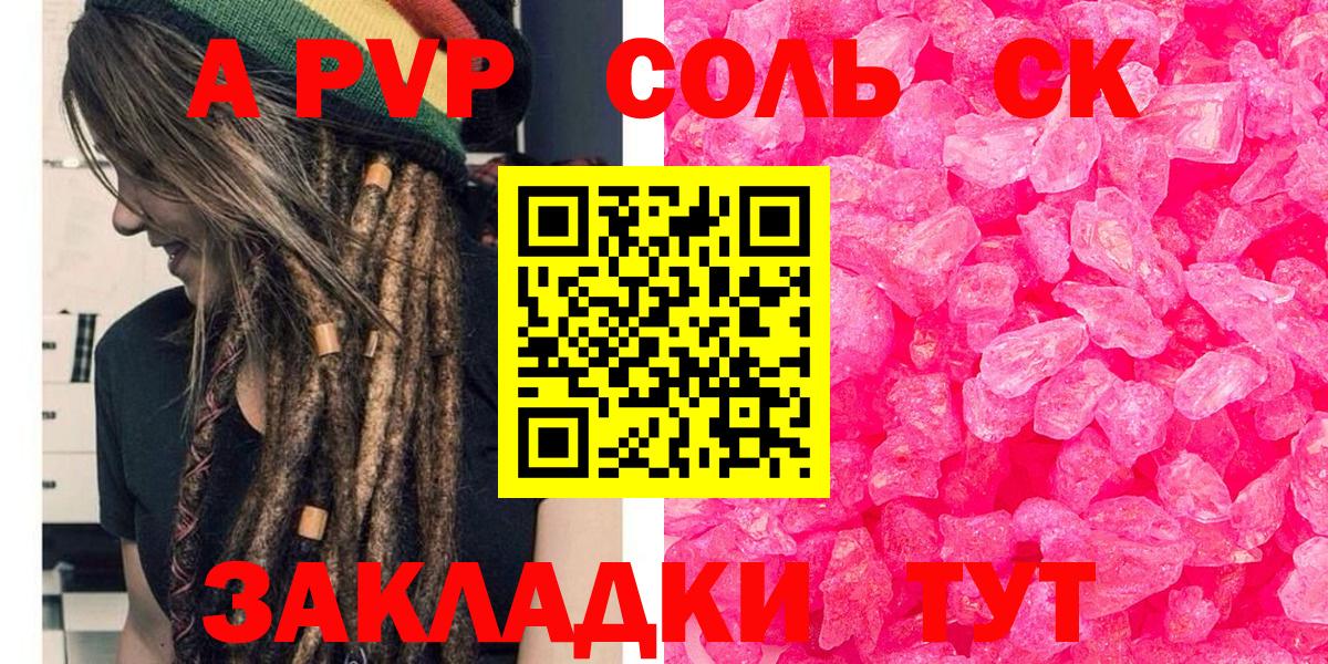 Alfa_PVP кристаллы Сатка