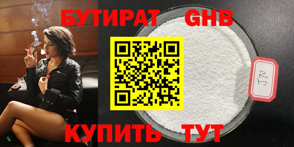 БУТИРАТ BDO Сатка