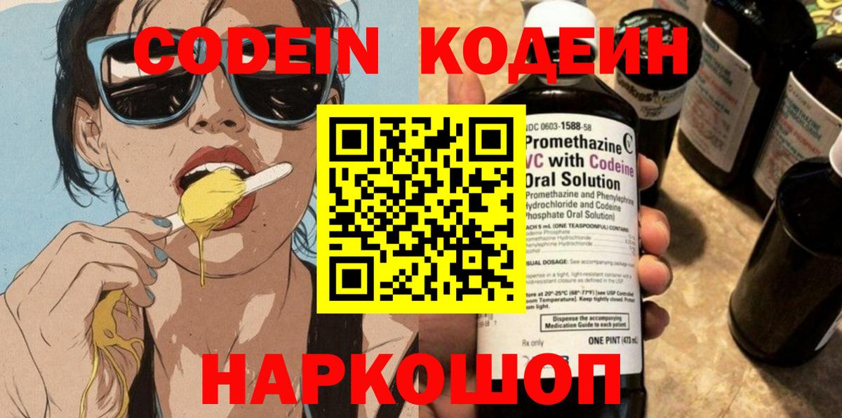 Сатка  Codein напиток Lean (лин)  Вход с VPN 