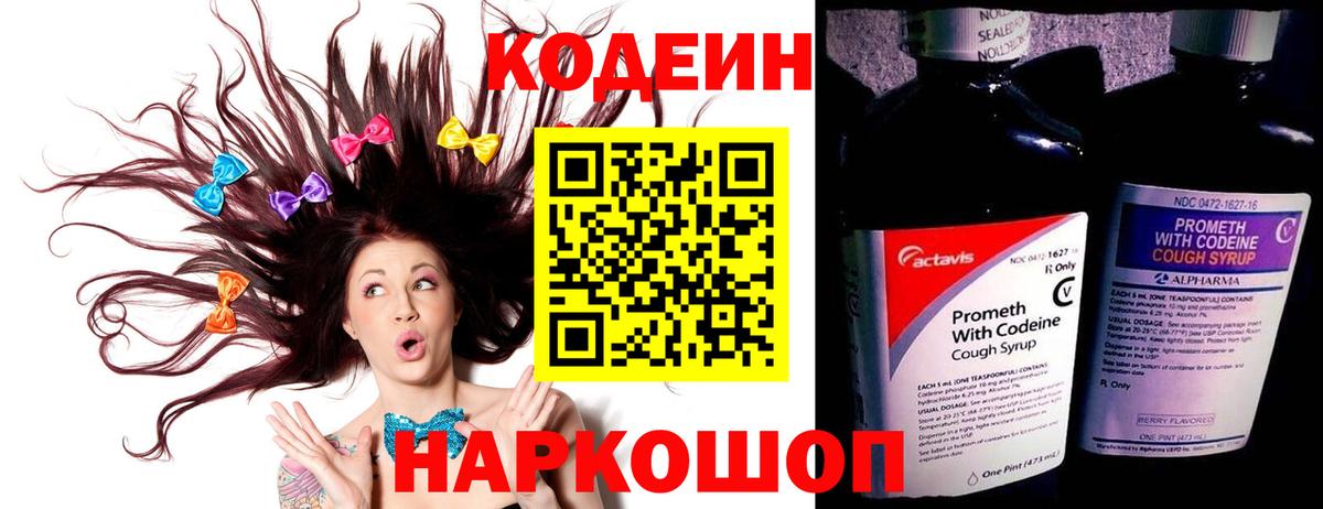 Codein напиток Lean (лин) Сатка