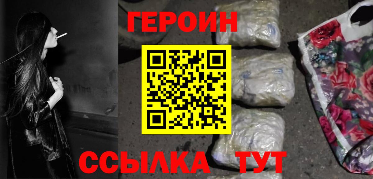 Героин герыч Сатка