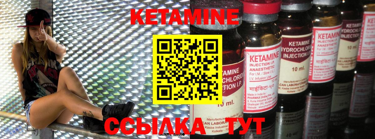 Кетамин ketamine  Вход с VPN  Сатка 