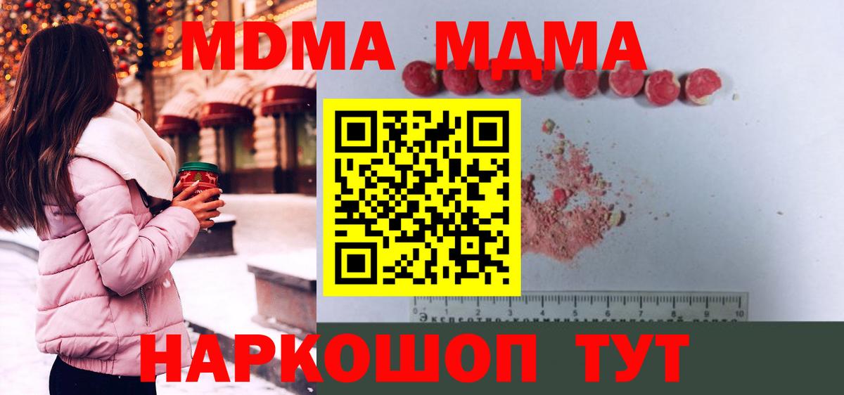 MDMA кристаллы Сатка