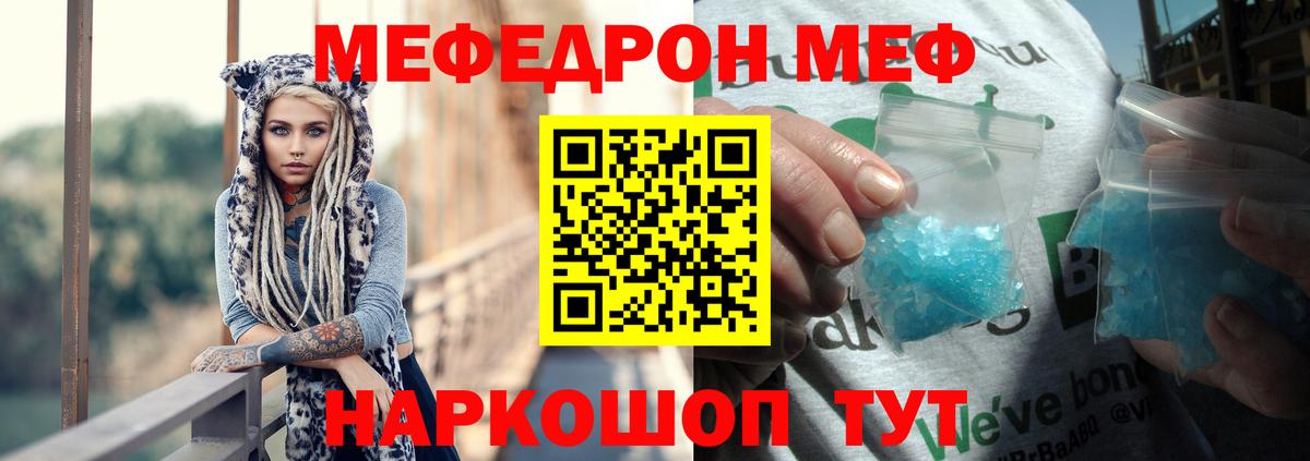 МЕФ  Мефедрон мука  Вход с VPN  МЯУ-МЯУ  Сатка 