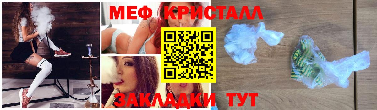 МЕФ кристаллы Сатка