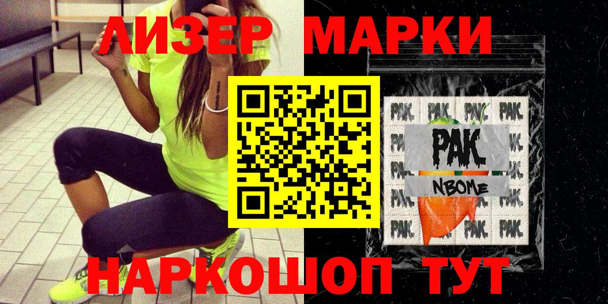 Марки NBOMe 1,5мг Сатка